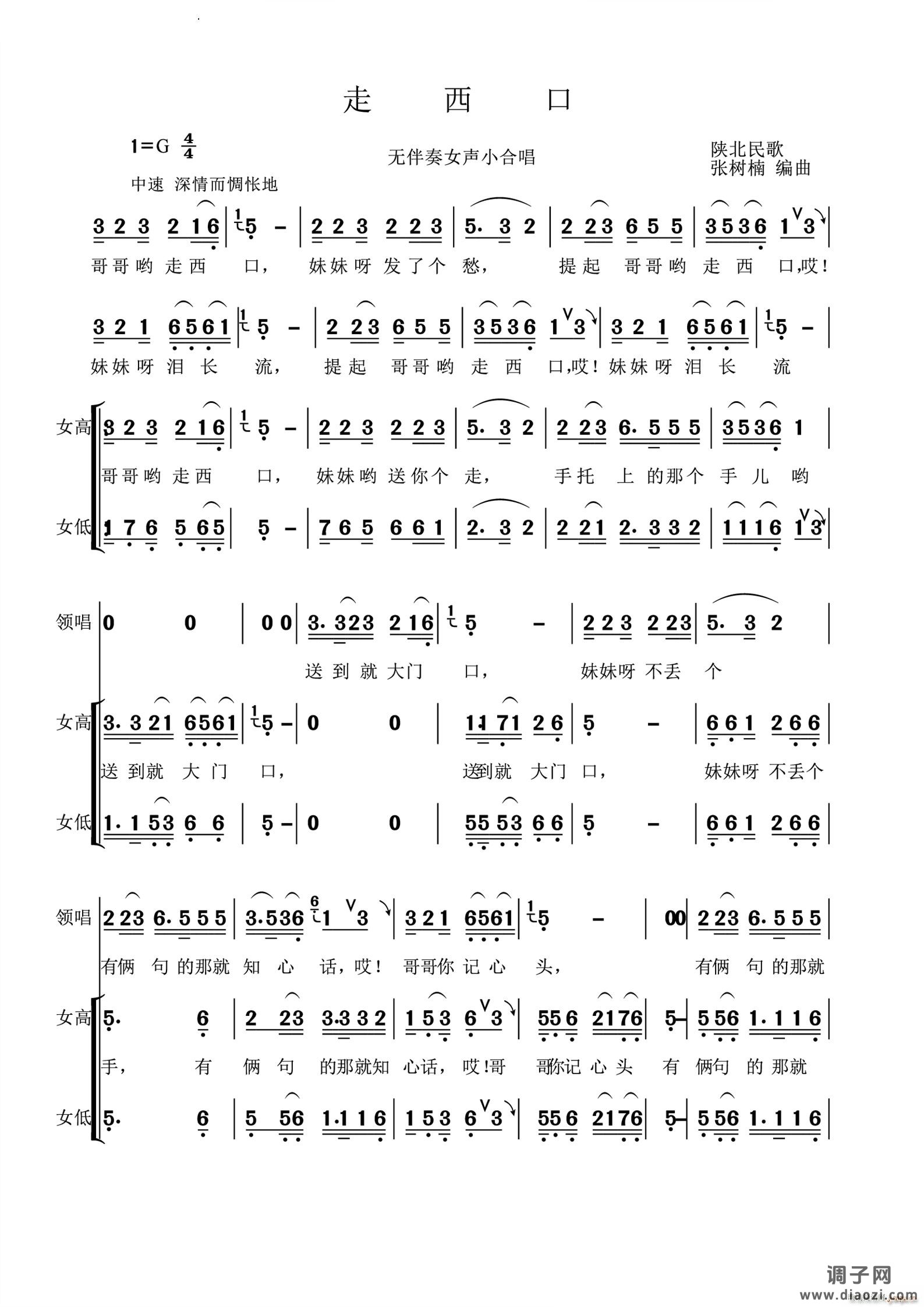 走西口无伴奏合唱