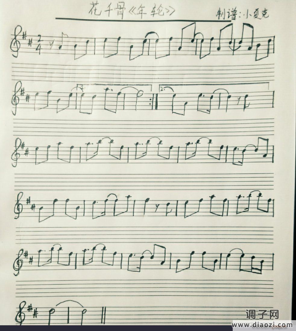 花千骨主题曲《年轮》