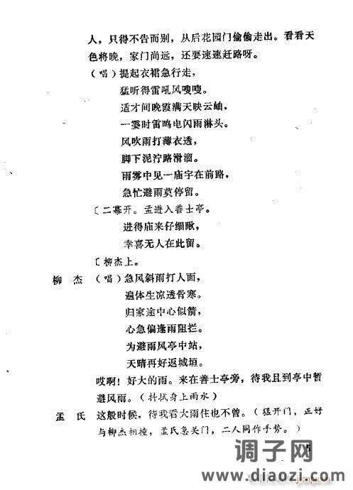 秦腔《善士亭》目录1-20