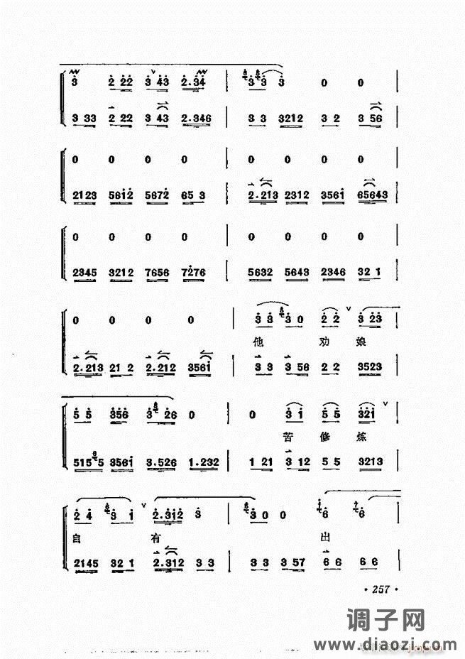 唱腔选集 241-300