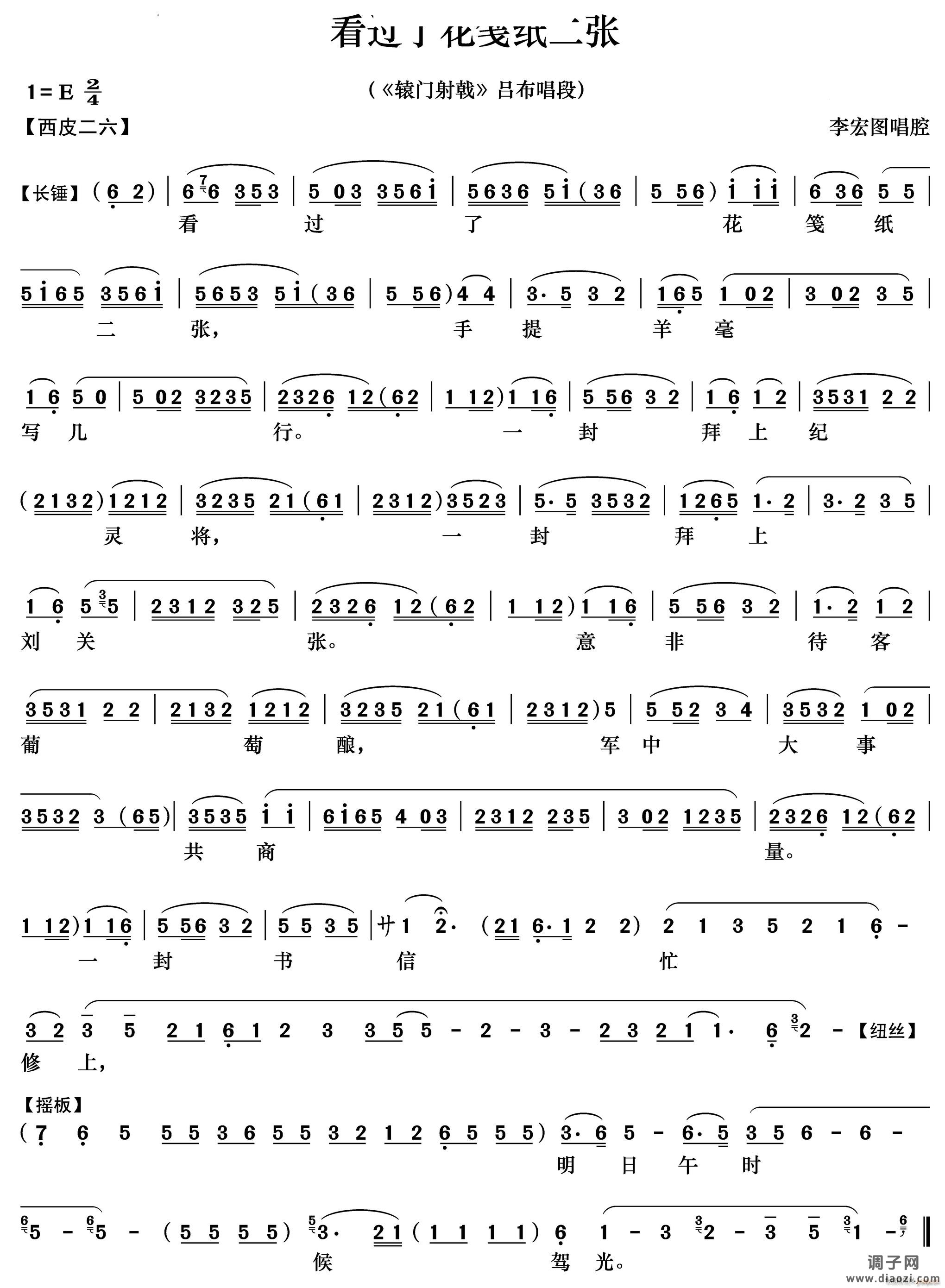 看过了花笺纸二张《辕门射戟》吕布唱段