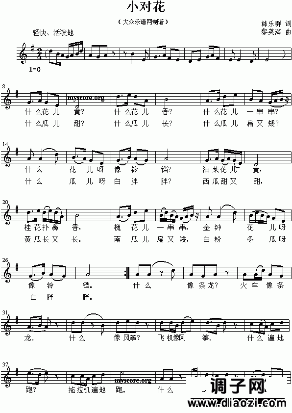小对花（儿童歌曲）