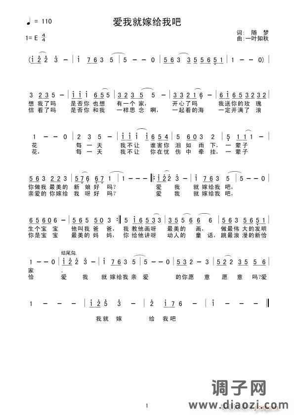 爱我就嫁给我吧(词:随梦  曲:一叶知秋 )