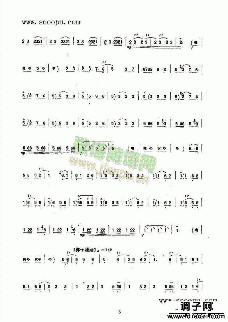 小开门 民乐类 唢呐