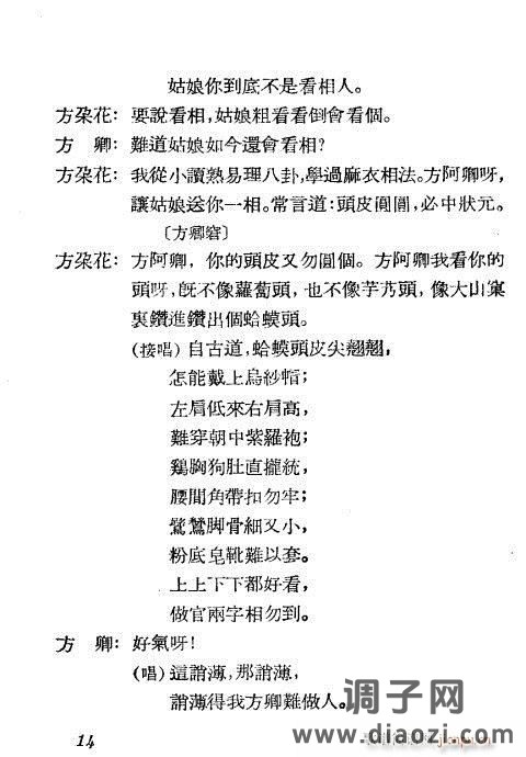 越剧《见姑》1-20