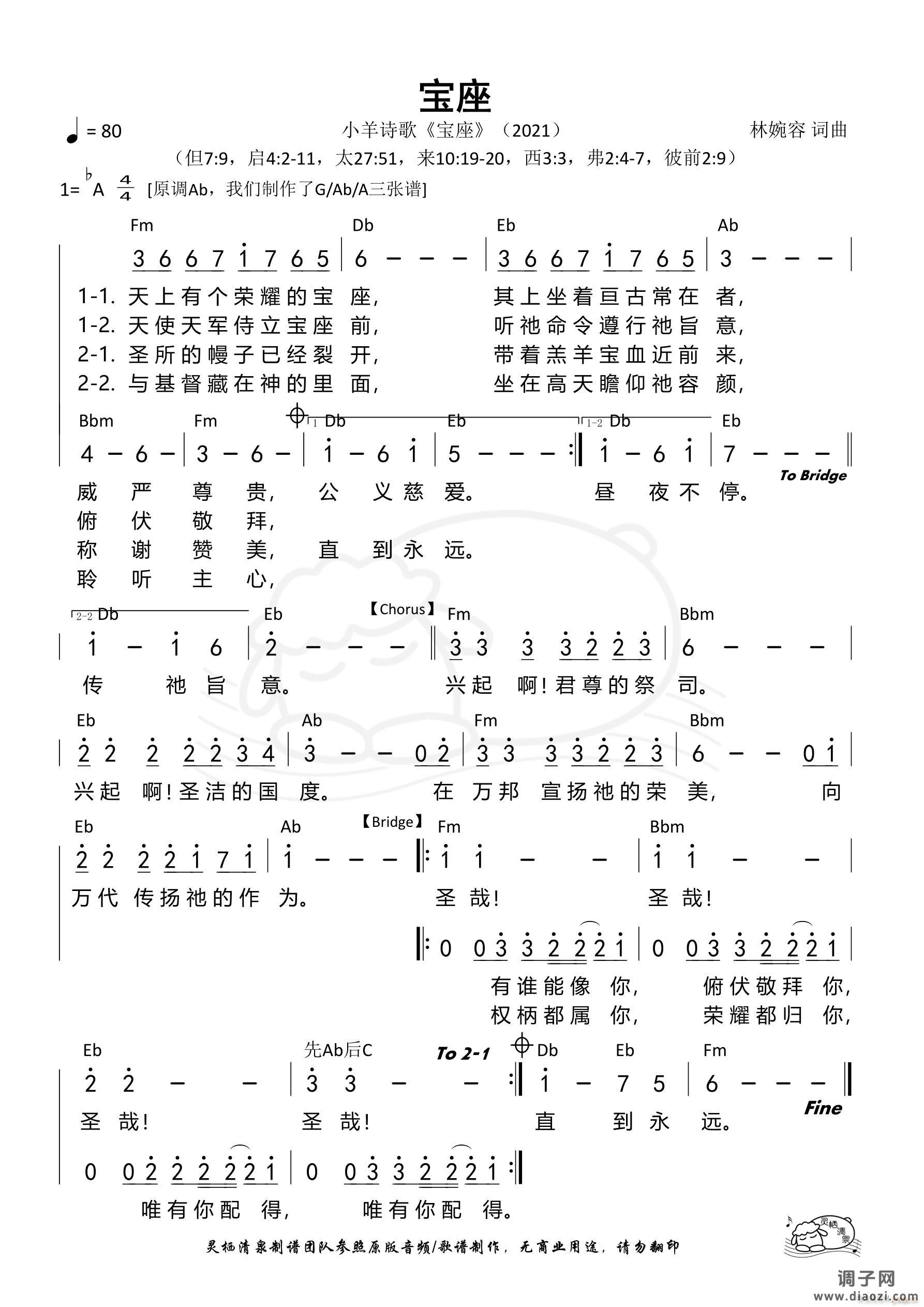 宝座(小羊)(Ab调)(第1065首)
