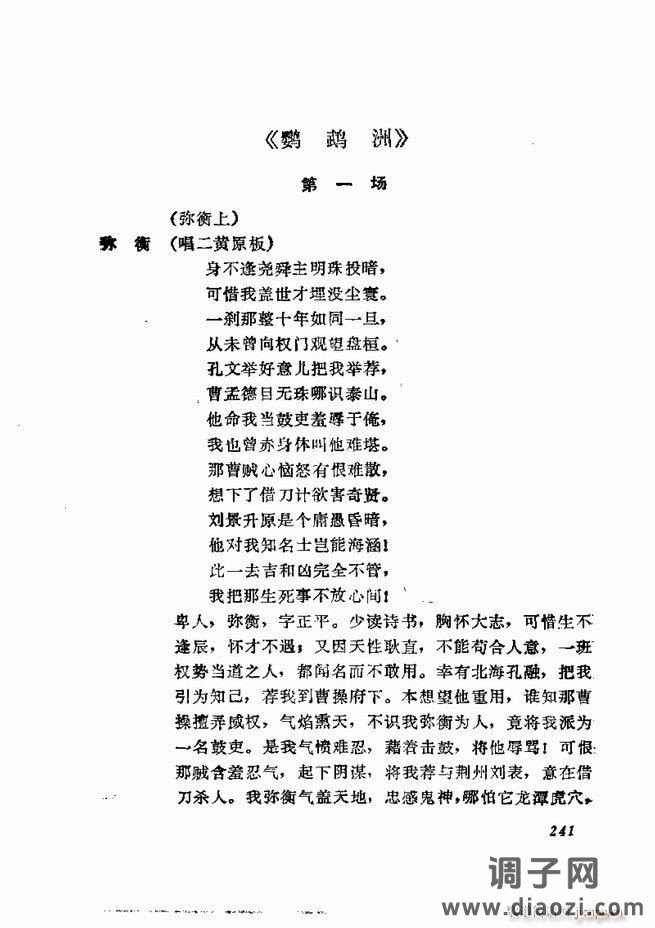 京剧集成 第五集 181-252