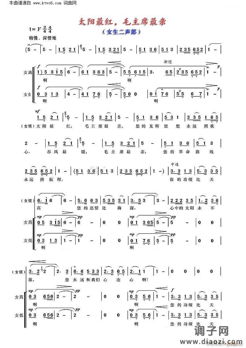 太阳最红毛主席最亲( 女生二声部合唱 )