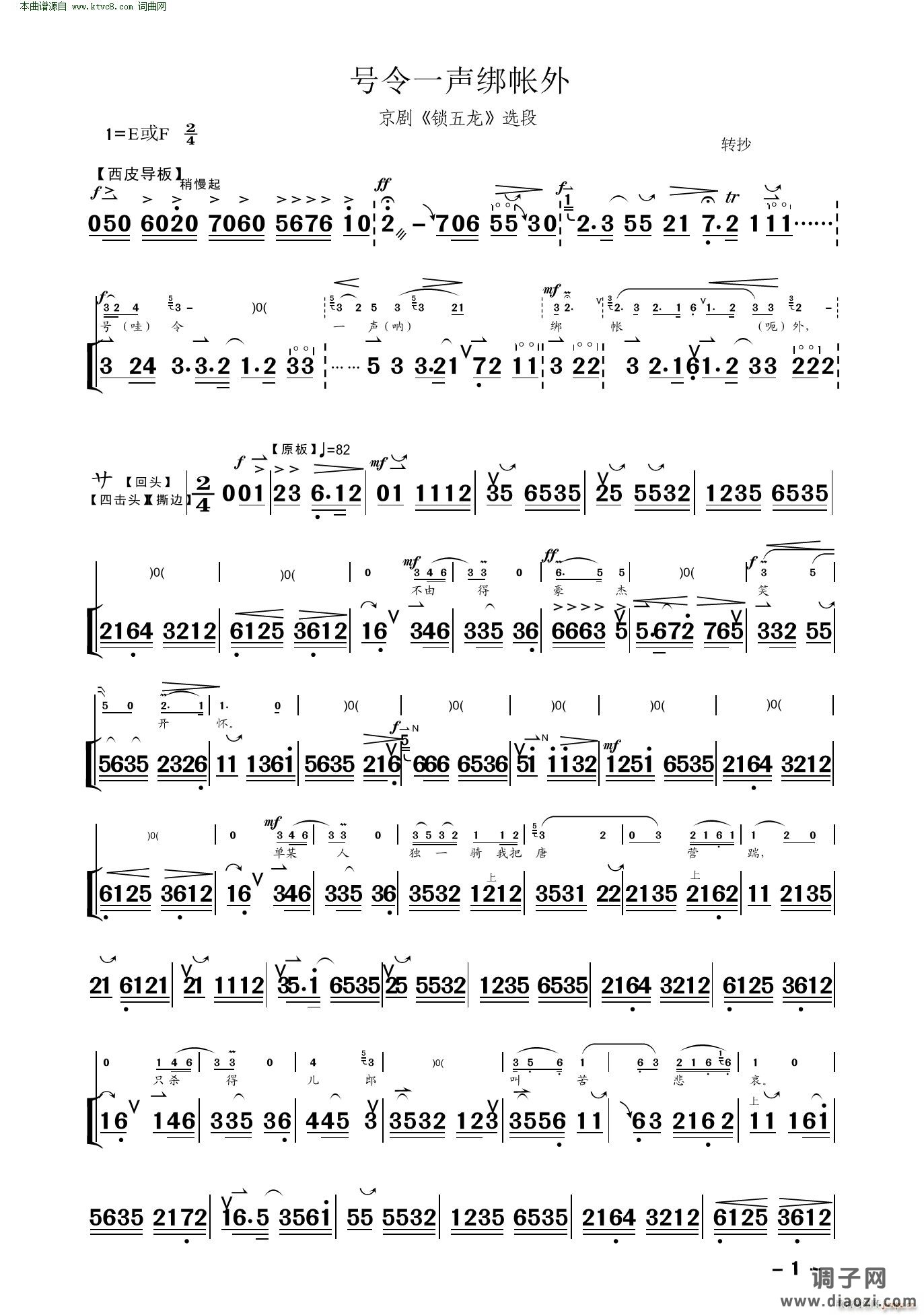 号令一声绑账外(京剧《锁五龙》选段)