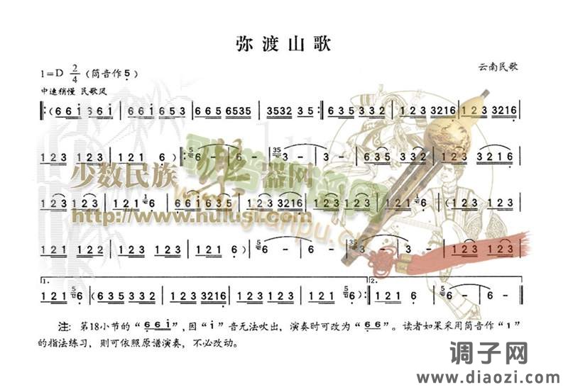 弥渡山歌(葫芦丝演奏)