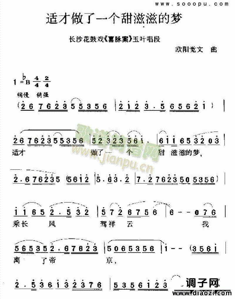 适才做一个甜滋滋的梦 其他类 戏曲谱
