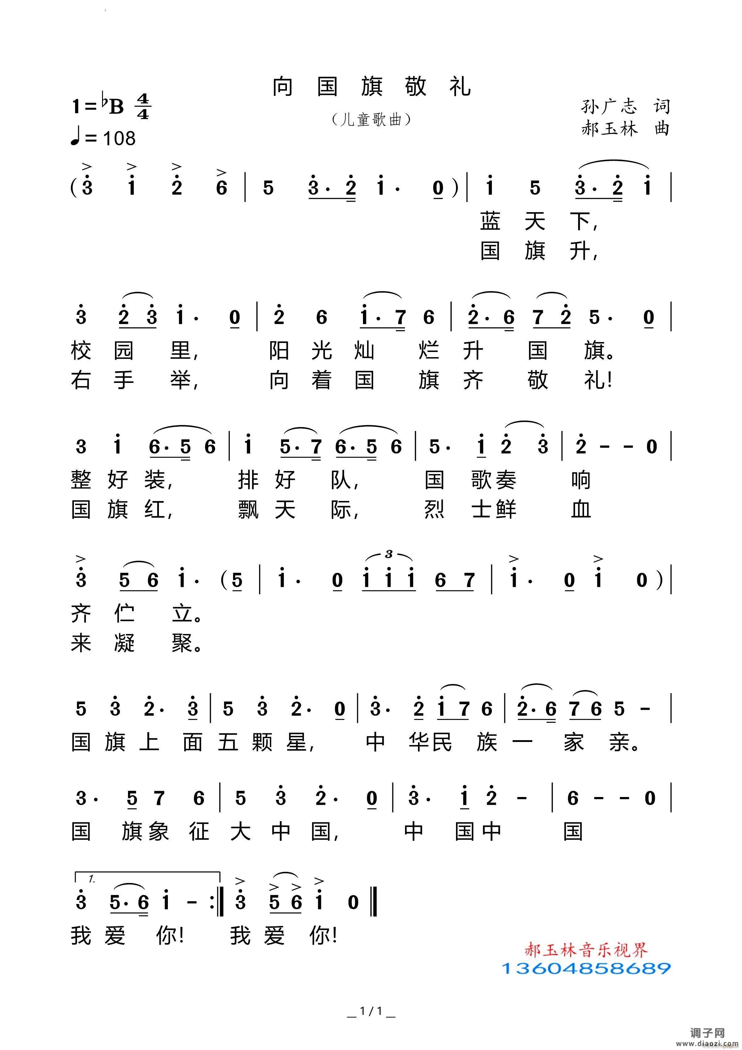 向国旗敬礼少儿歌曲