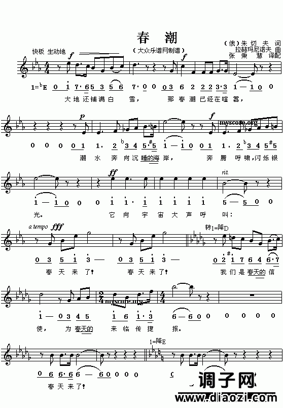 （俄）拉赫玛尼诺夫：春潮)(简线对照)