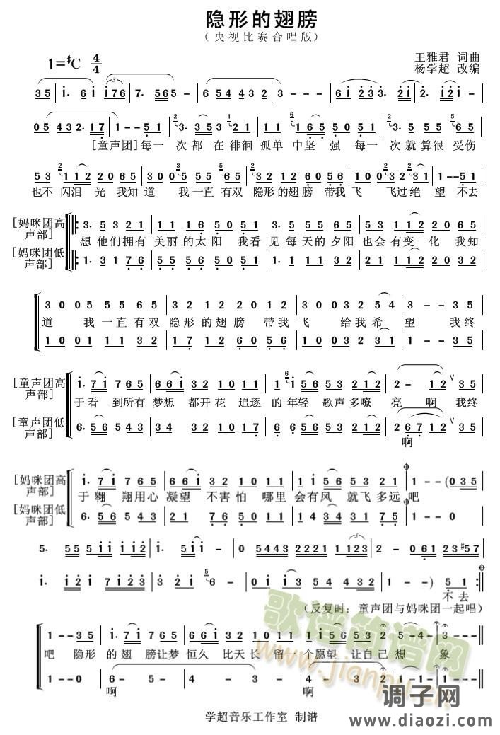 隐形的翅膀(女声二部合唱)
