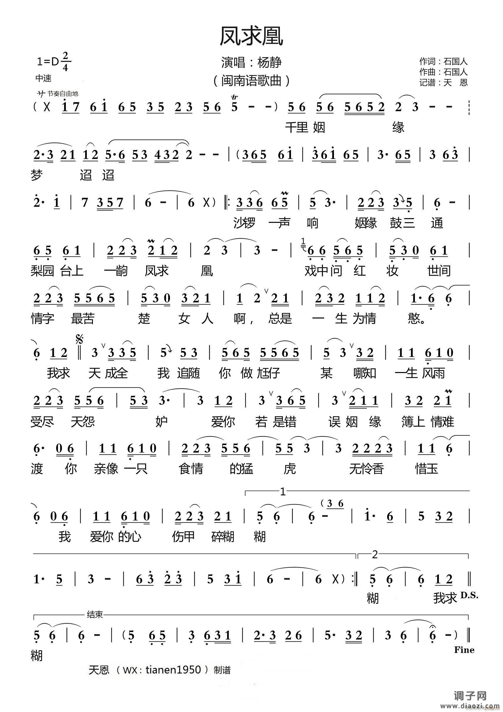 凤求凰（闽南语）