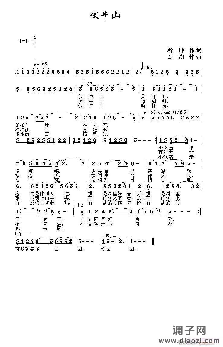 《伏牛山》徐坤作词三朔作曲