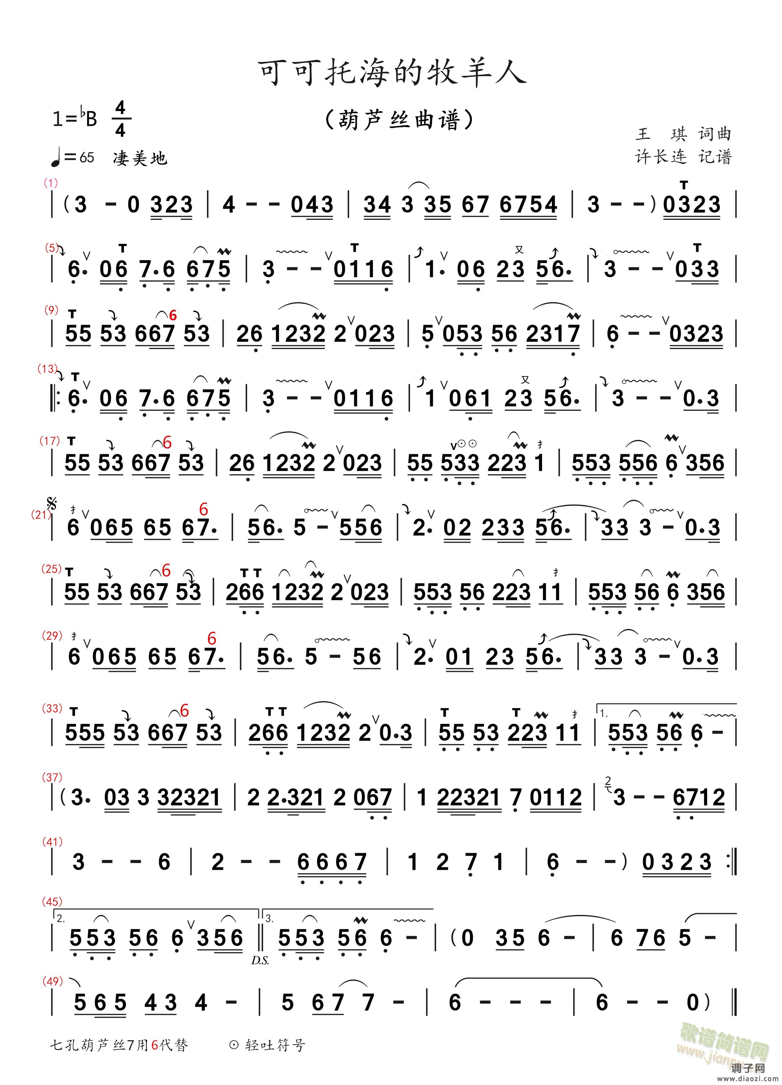 可可托海的牧羊人简谱
