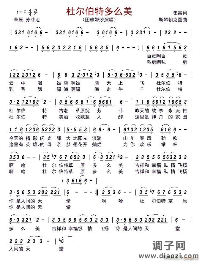 杜尔伯特多么美