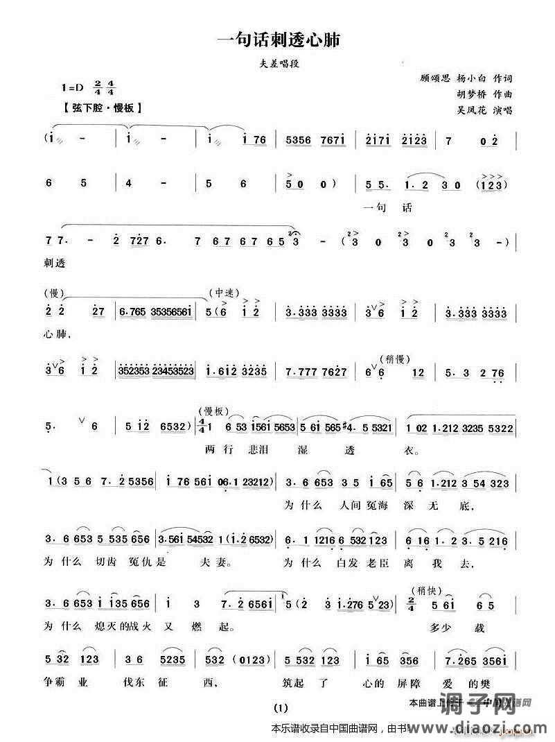 一句话刺透心肺（《吴王悲歌》夫差唱段） 越剧戏谱