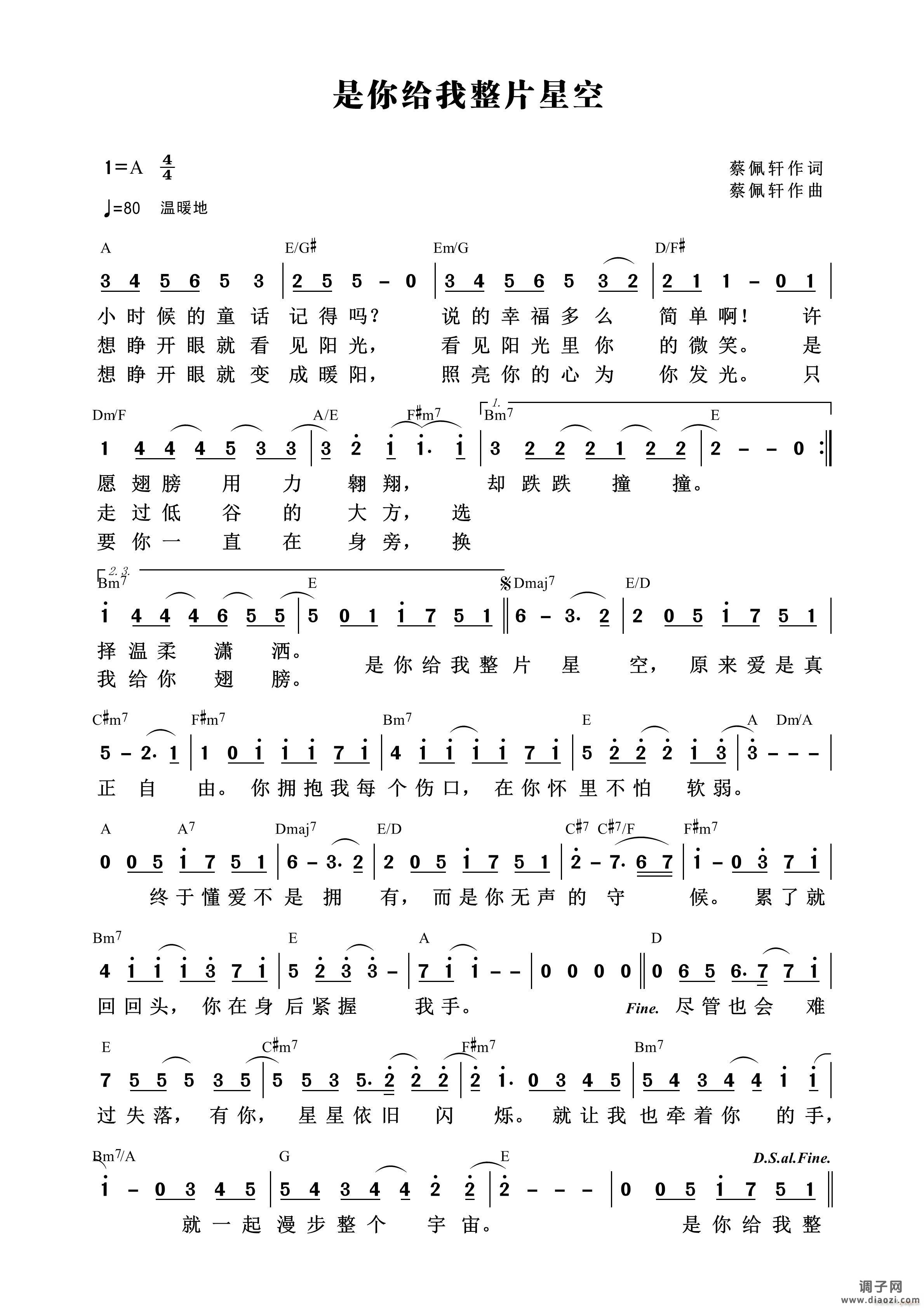 是你给我整片星空 （第967首）