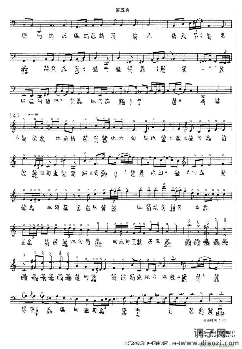 幽兰（ 演奏版、古琴谱）