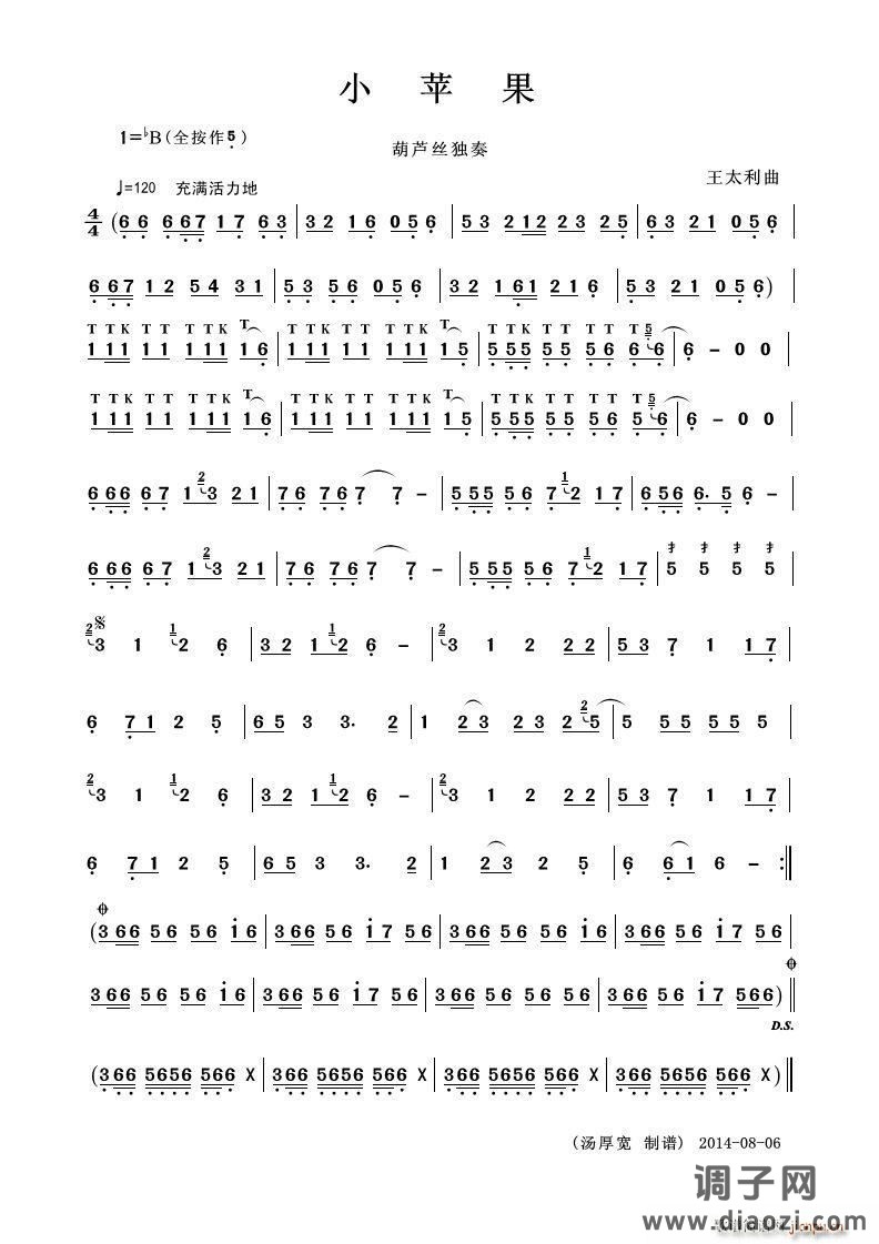 小苹果（葫芦丝独奏）