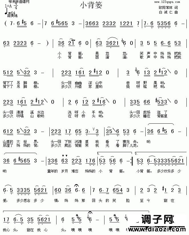 小背篓(宋祖英)