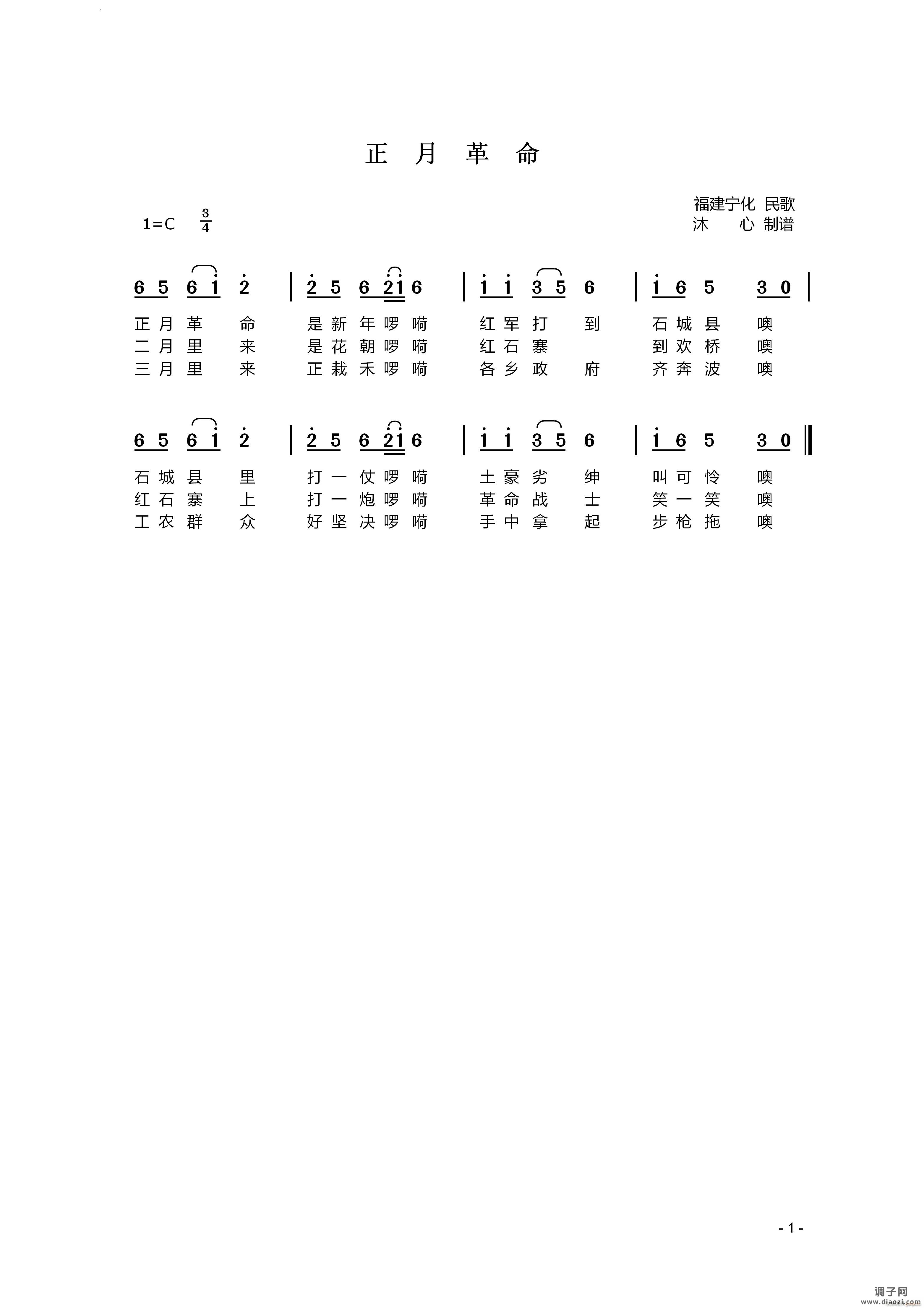 正月革命福建宁化民歌