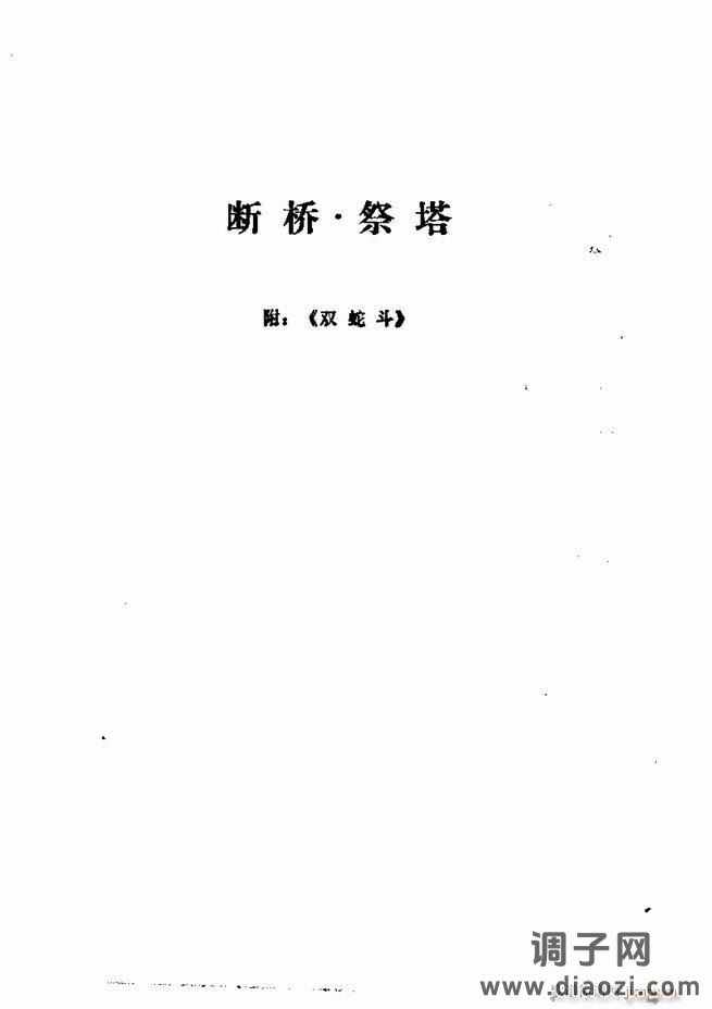 京剧集成 第五集 181-252