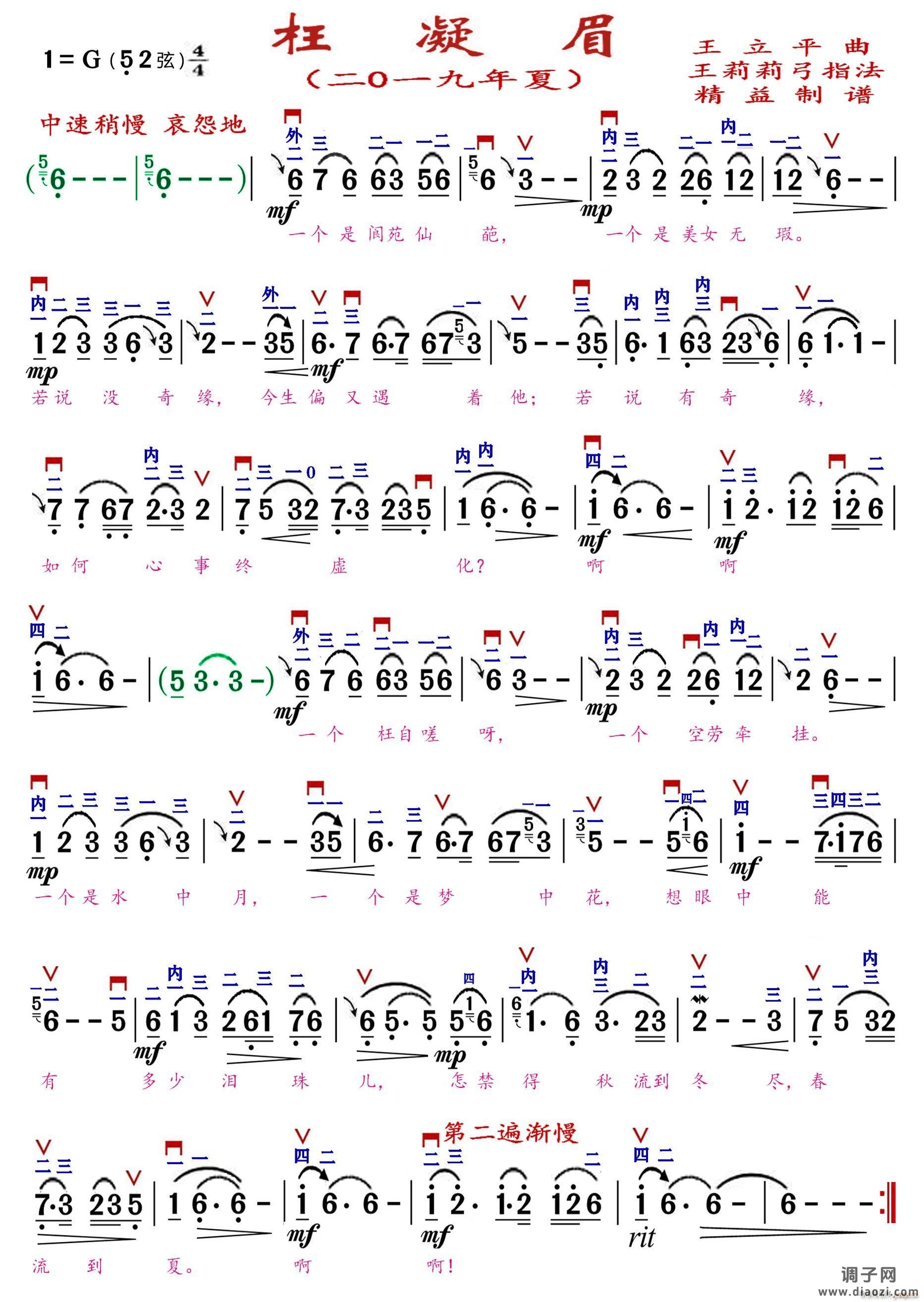 枉凝眉（精益制谱）