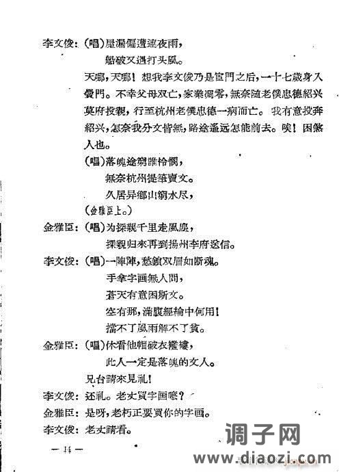 评剧《百花台》前言1-20