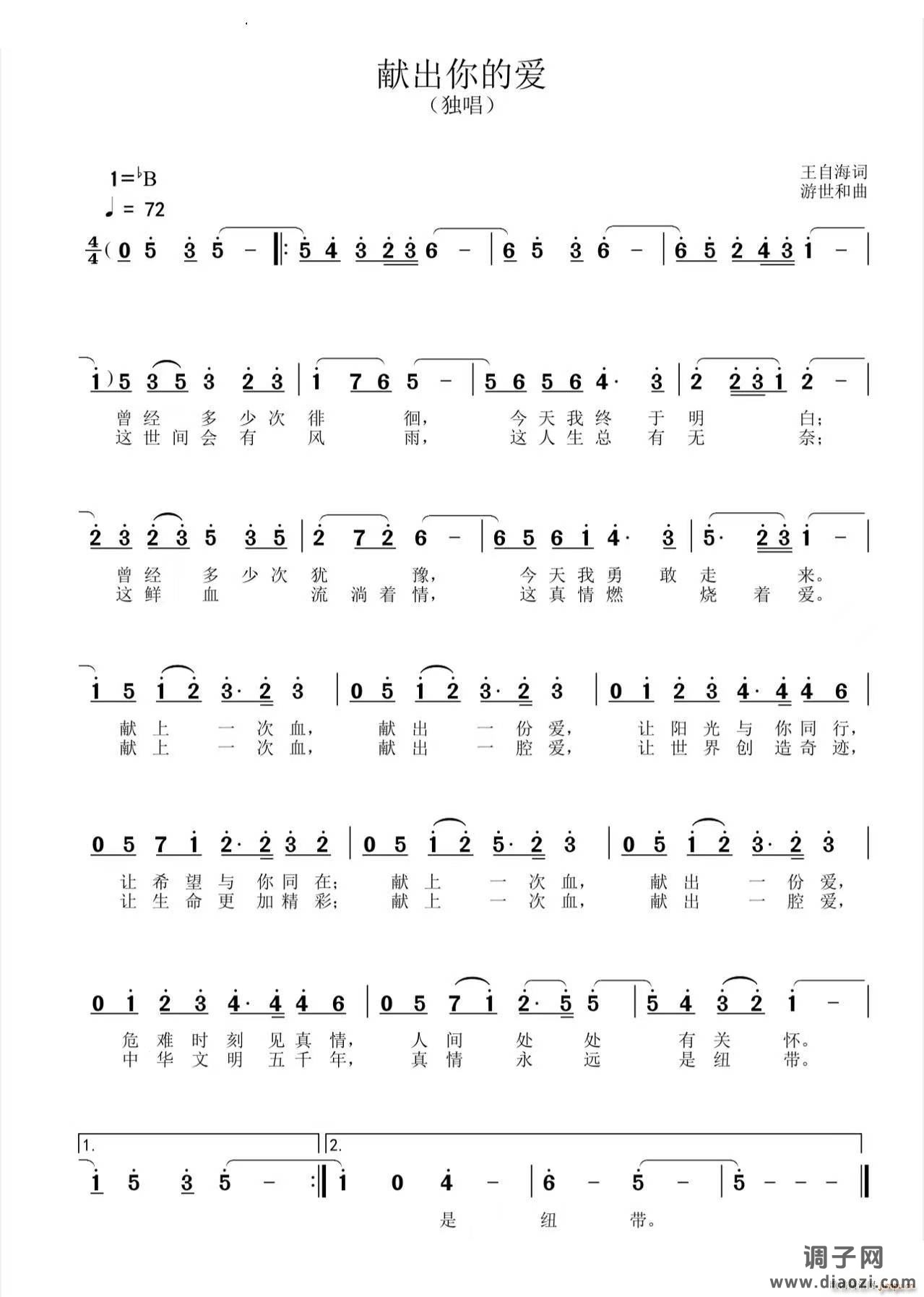 献出你的爱男声独唱