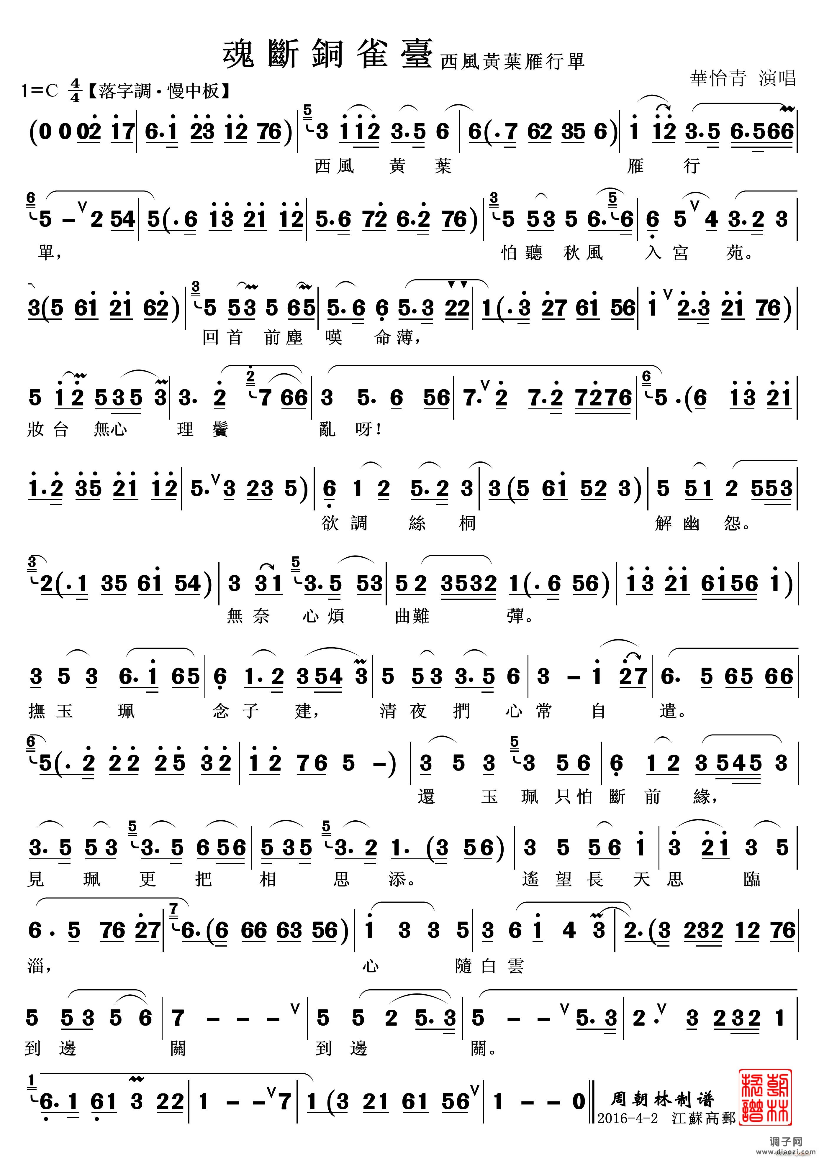 魂断铜雀台（越剧 ）