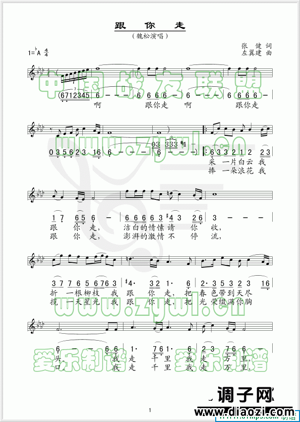 跟你走(五线谱/简谱对照)