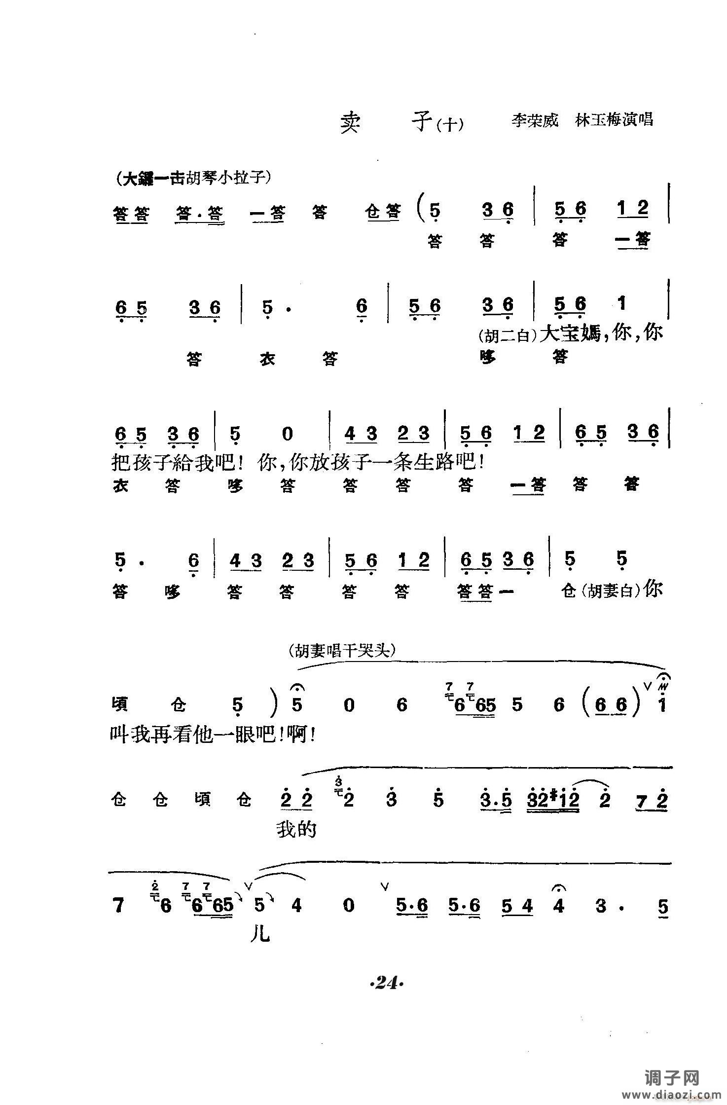 六号门（京剧 ）