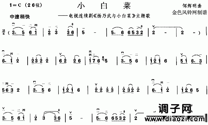 小白菜(《杨乃武与小白菜》主题歌)