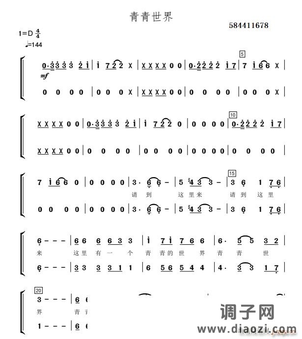 青青世界二部合唱