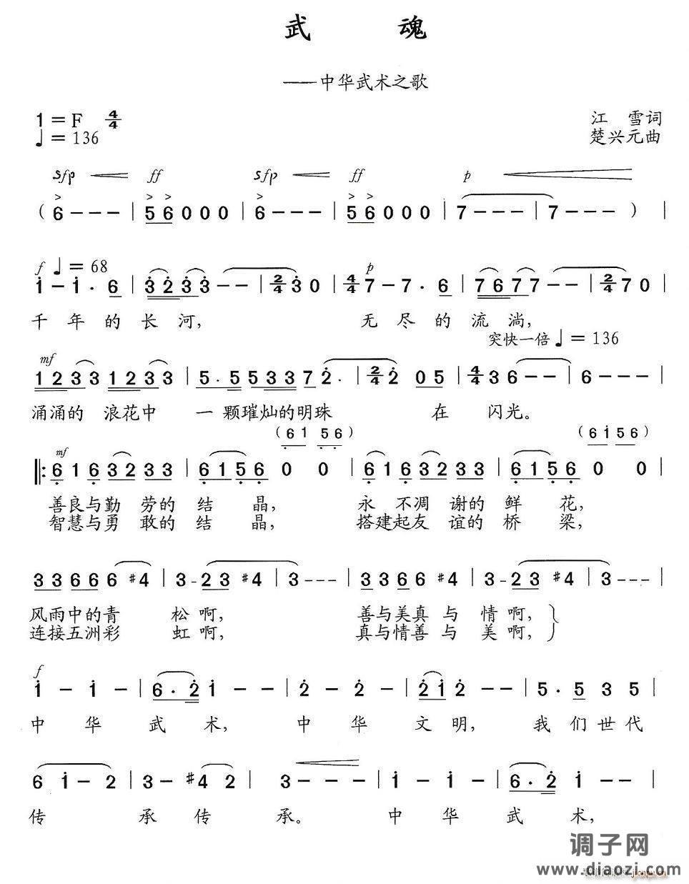 武魂（中华武术之歌）