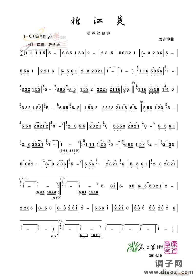 北江美（葫芦丝独奏）