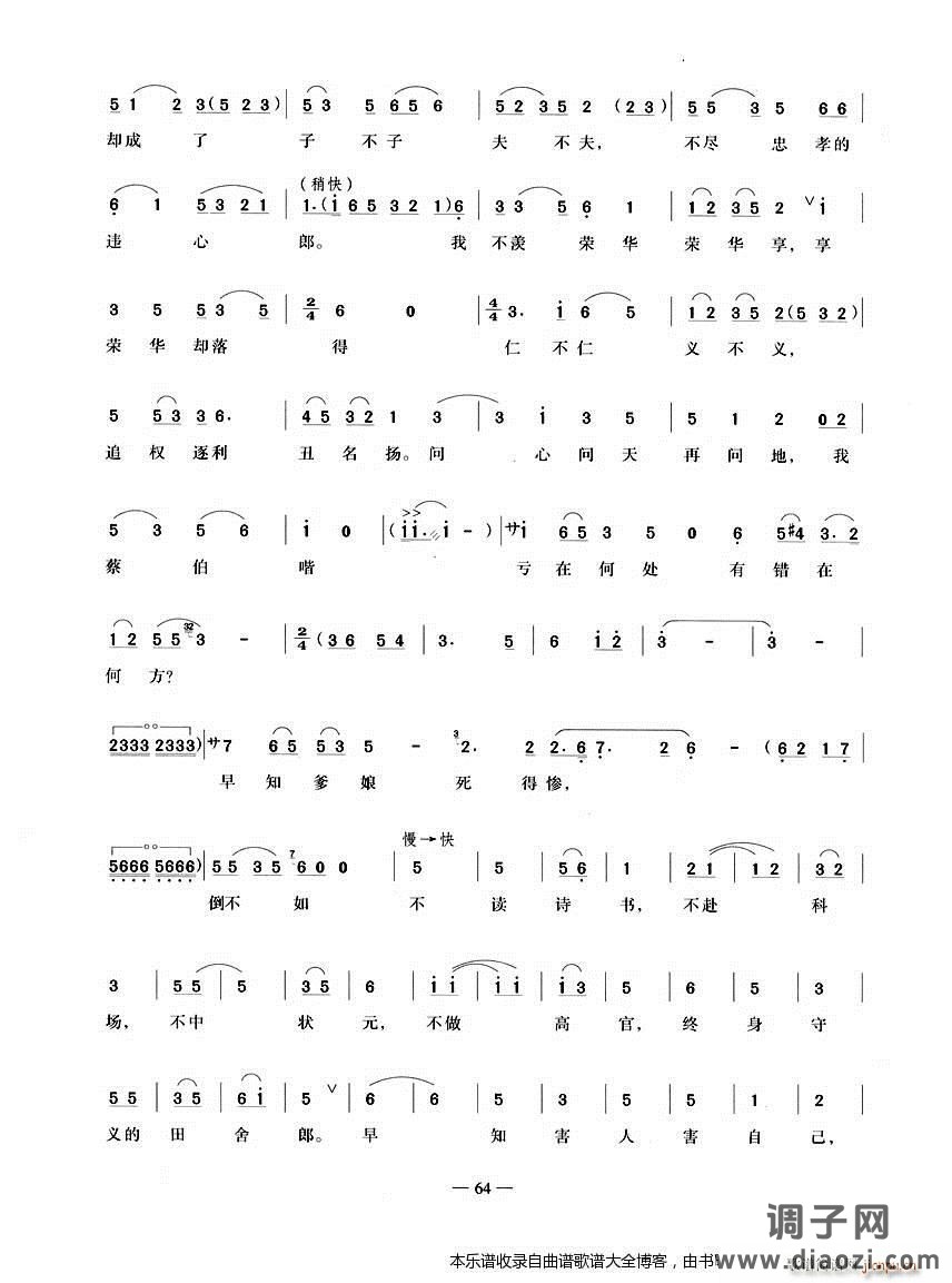 越剧见坟冢犹见儿爹娘 戏谱