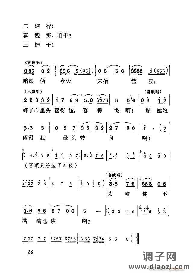 歌剧《喜嫂》剧本