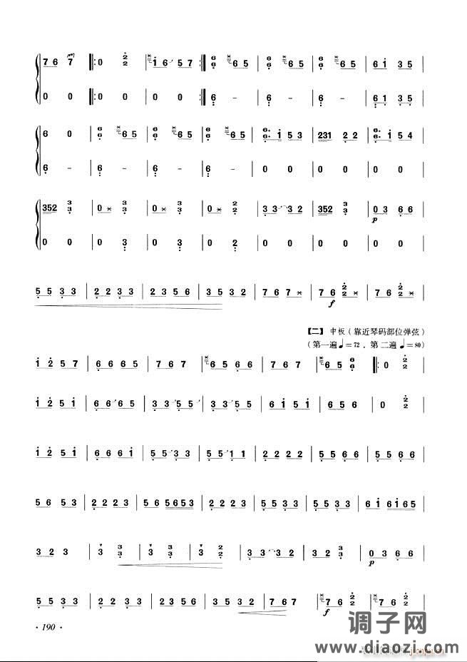 古筝基础教程三十三课目录181-240