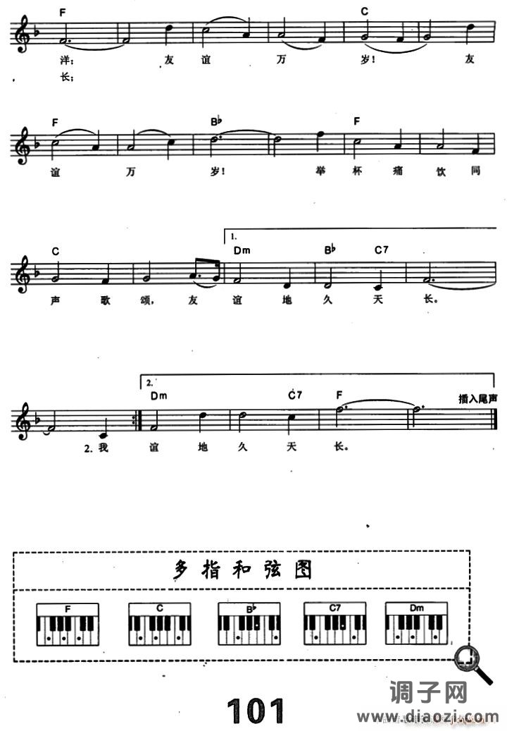 [英]友谊地久天长