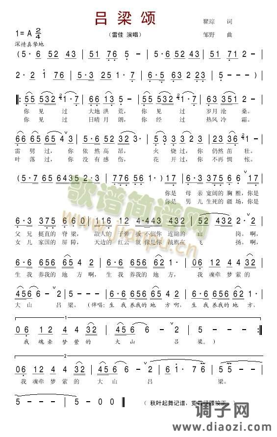 吕梁颂(《吕梁英雄传》主题歌)