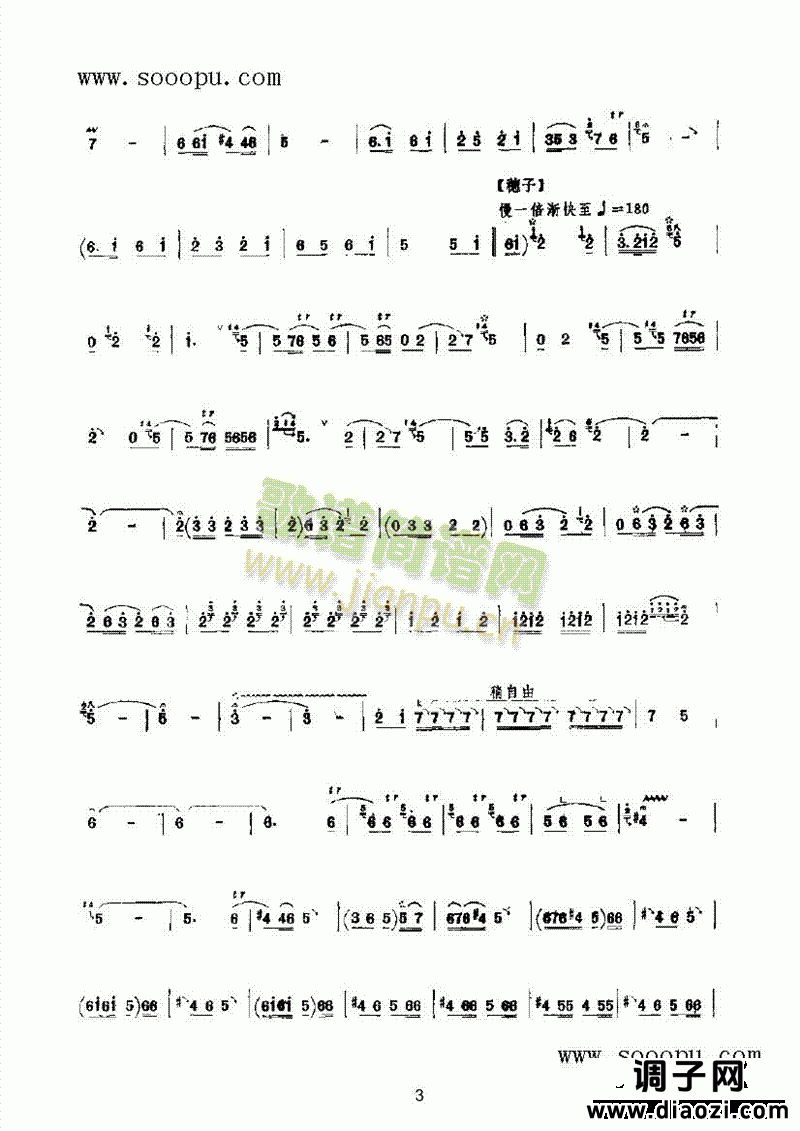 拜花堂 民乐类 唢呐