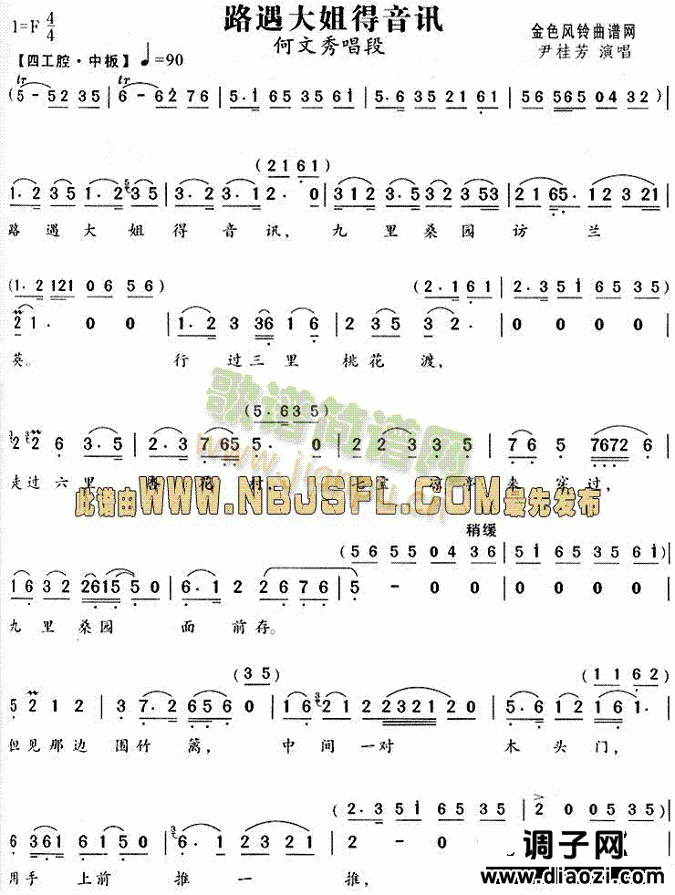 路遇大姐得音讯(《何文秀》唱段)