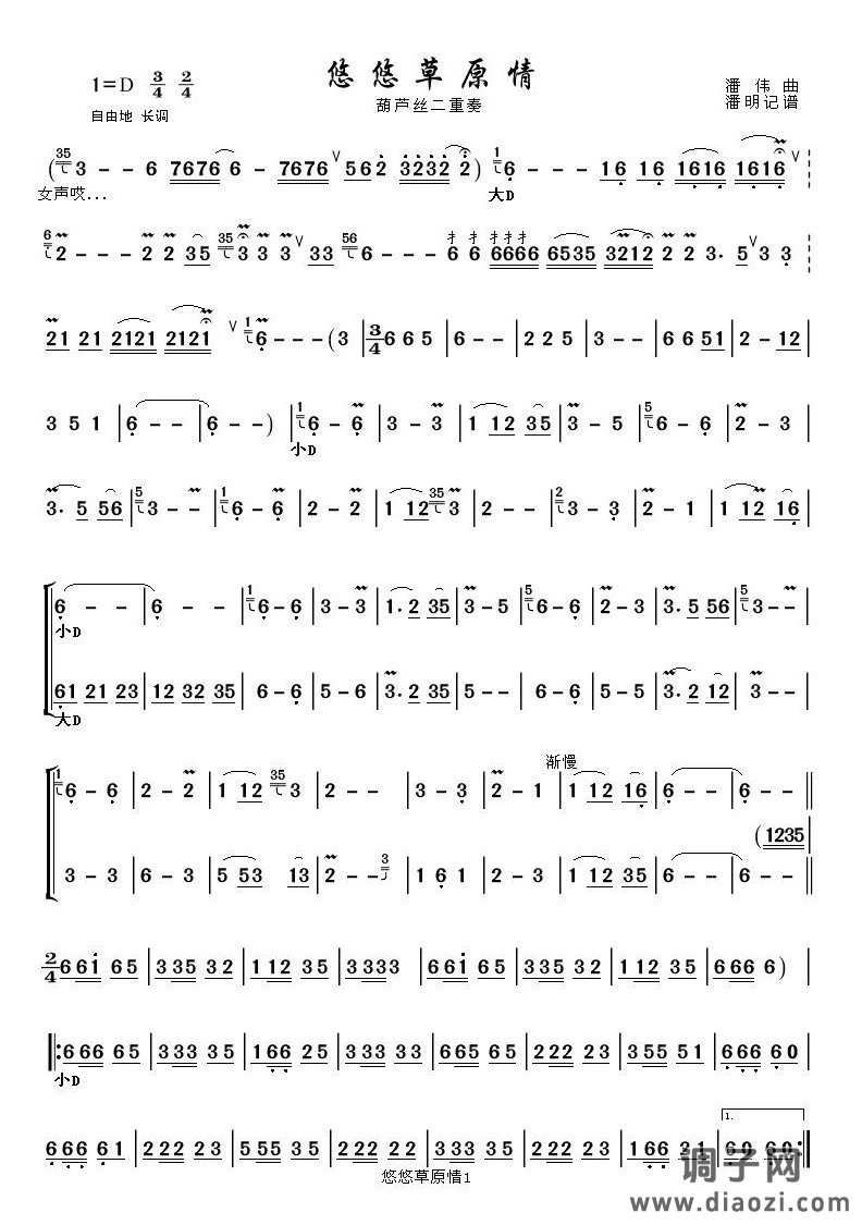 悠悠草原情1《葫芦丝二重奏曲》