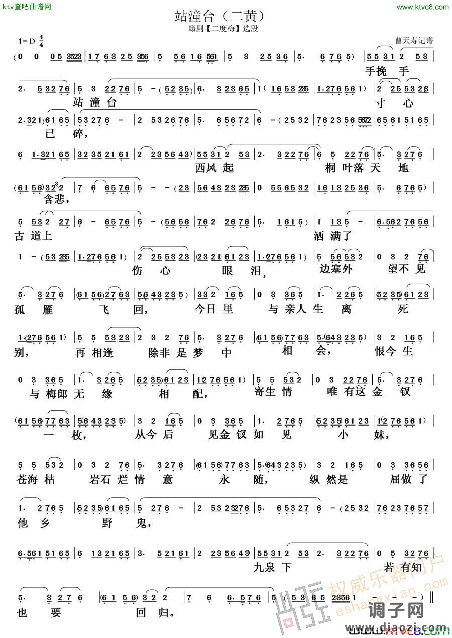 站潼台（二黄）