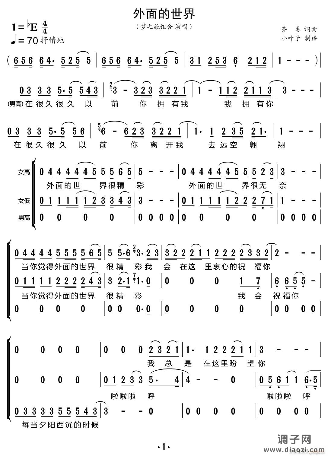 外面的世界（三重唱 ）