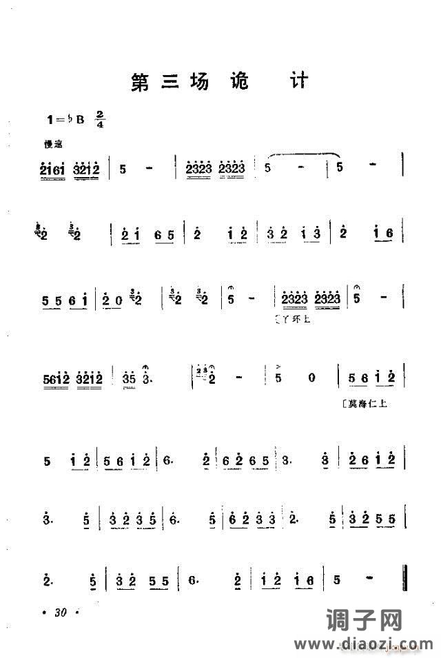 歌舞剧《刘三姐》选曲目录1-30